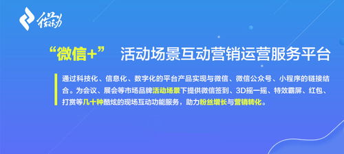微信现场互动 计算机系统集成下的会议会展产业营销转化新热点