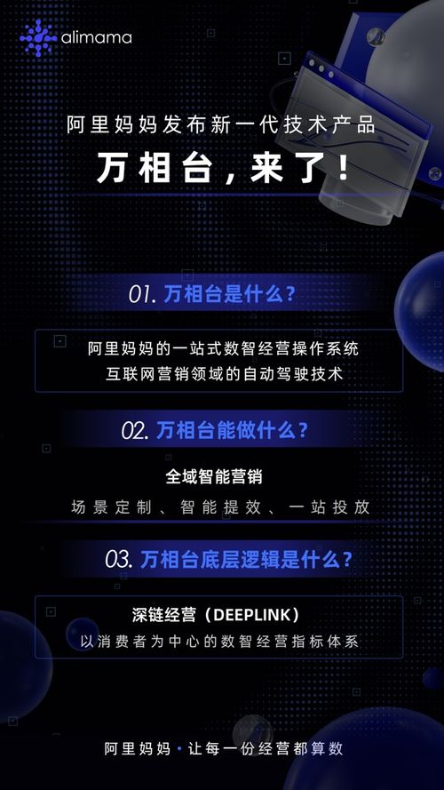 商家经营利好 阿里妈妈新一代技术产品“万相台”携技术运营革新正式发布